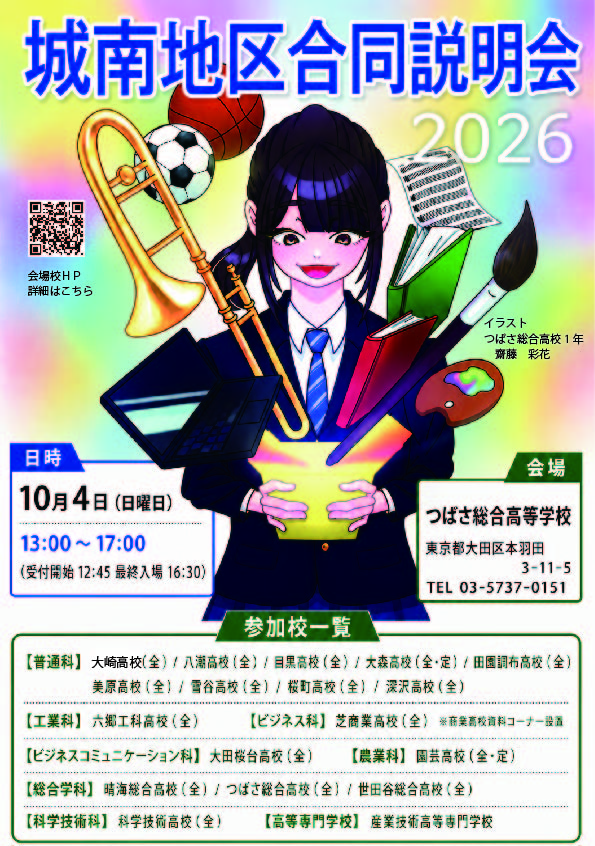 城南地区ポスター2026★★