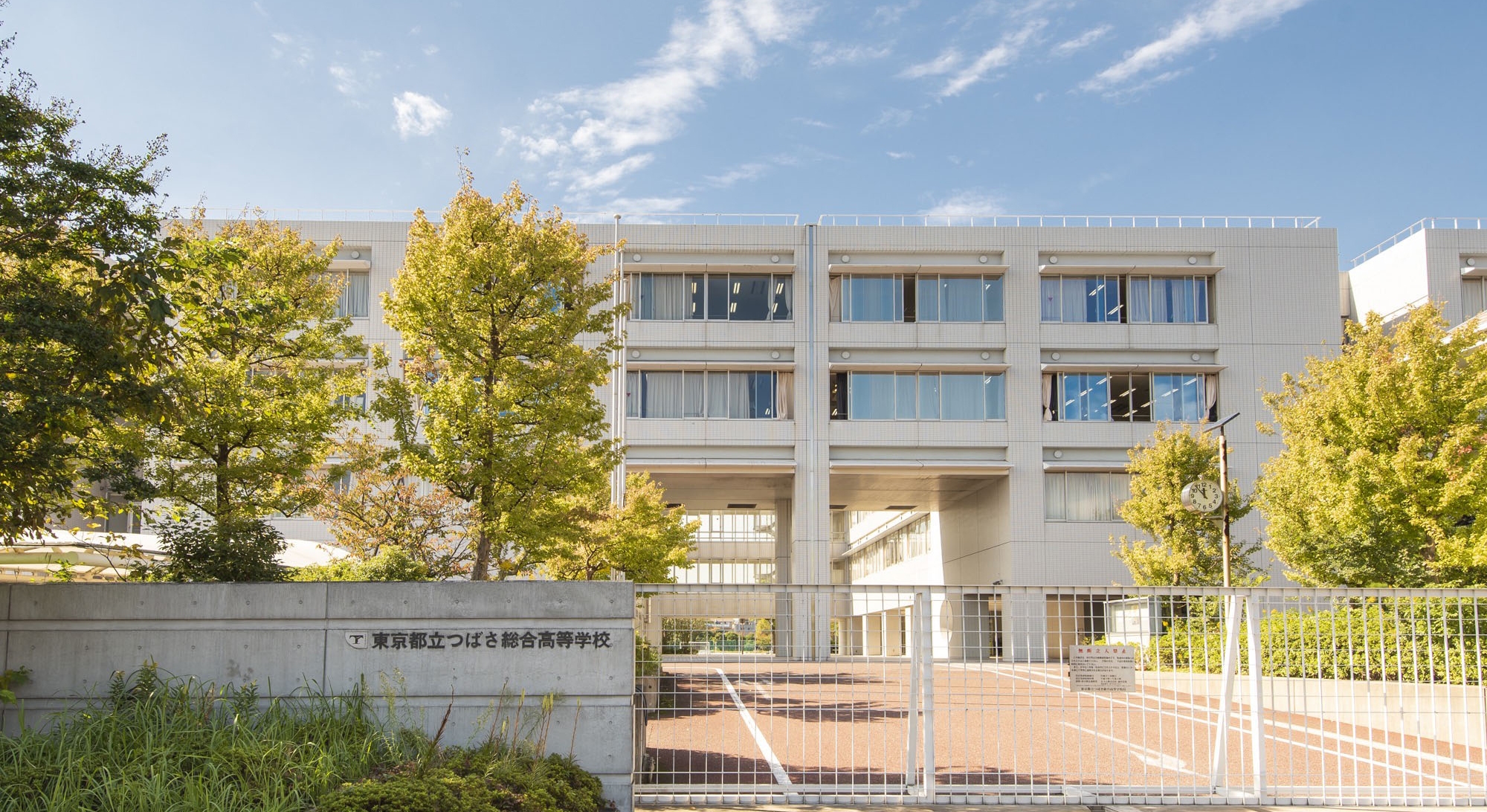 東京都立つばさ総合高等学校 | 東京都立学校