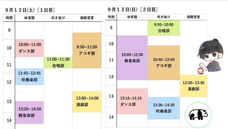R8東叡祭タイムテーブル