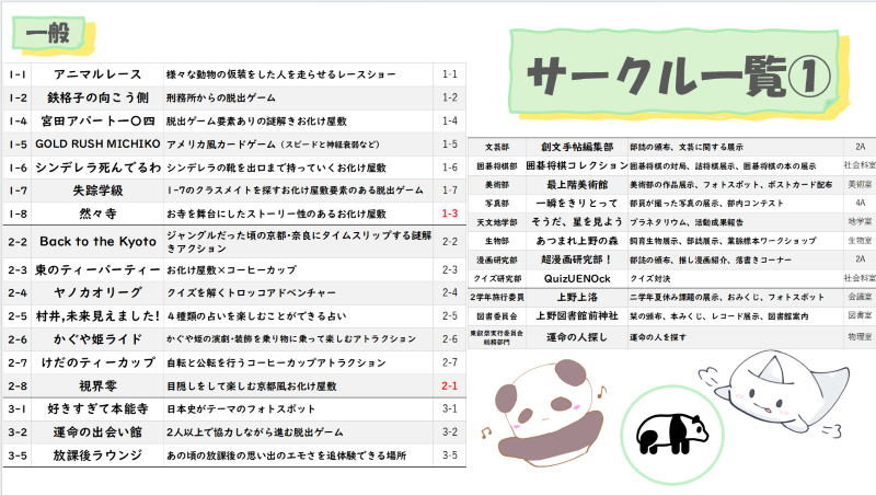 企画一覧１