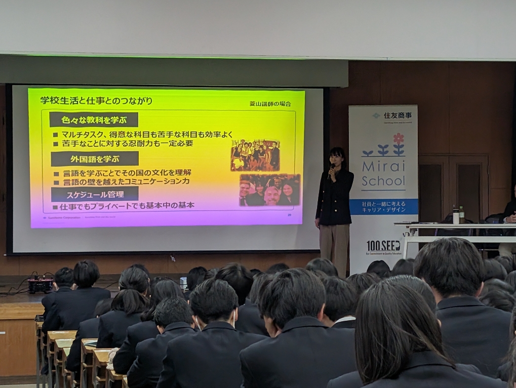 住友MIRAISCHOOL2025②