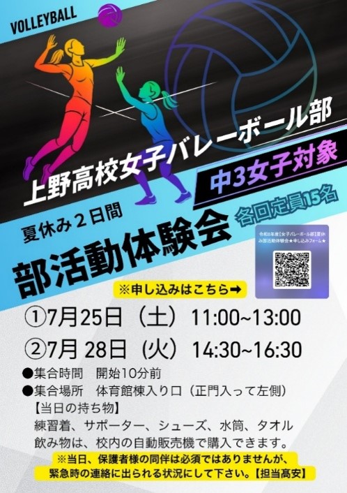 女子バレーボール部部活動体験会