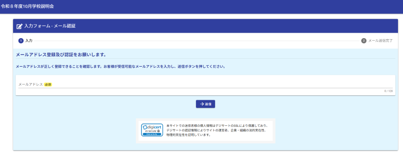学校説明会申し込み画面３