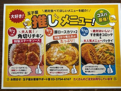 ２学期お弁当チラシ