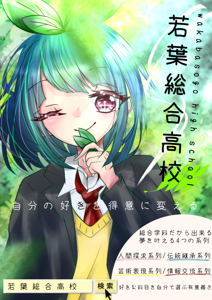 授業作品 - 情報デザイン ｜ 東京都立若葉総合高等学校 | 東京都立学校