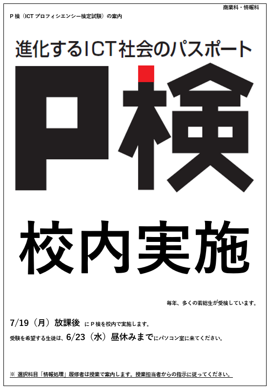 若葉のict 情報科より 東京都立若葉総合高等学校