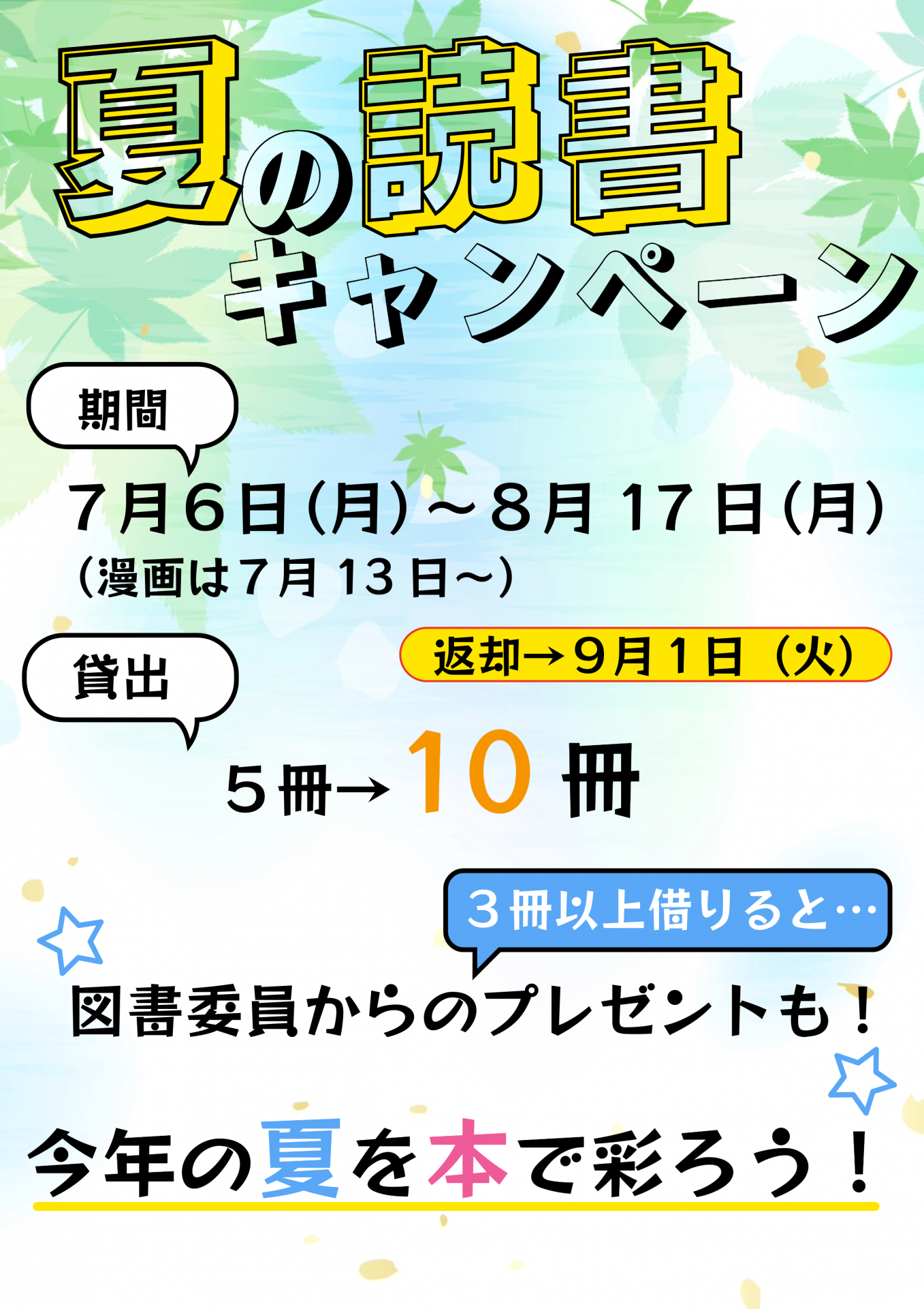 R8_図書館(夏)