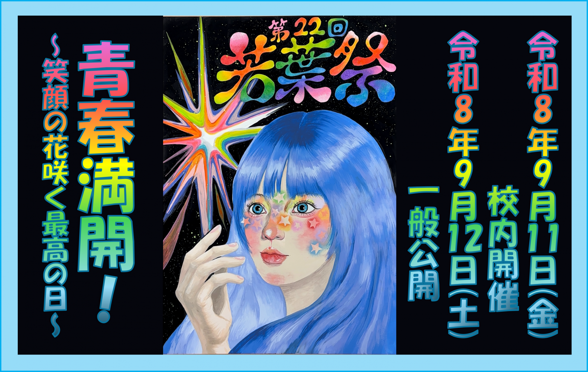 文化祭宣伝画像