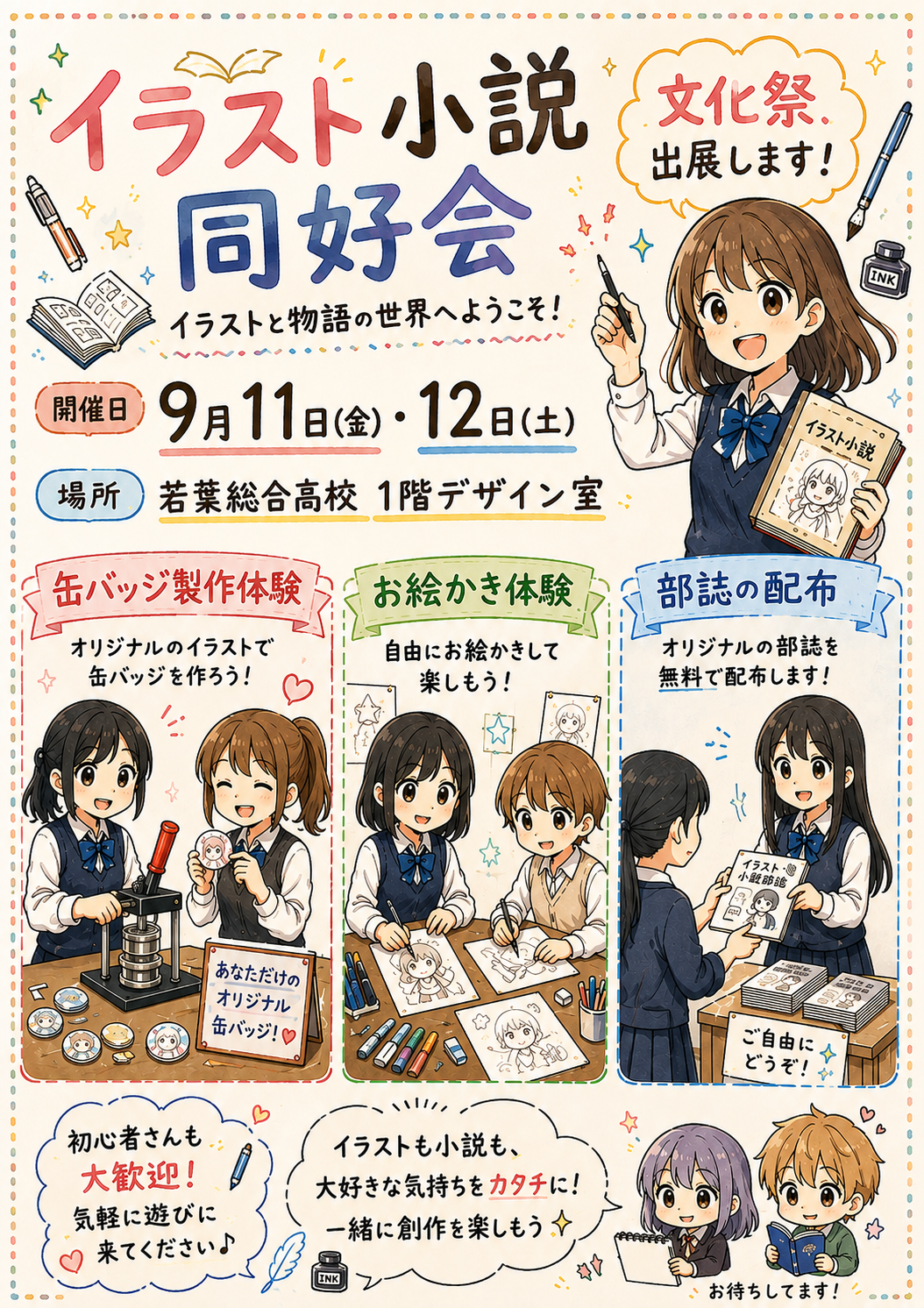 文化祭広告（HP、教室前）