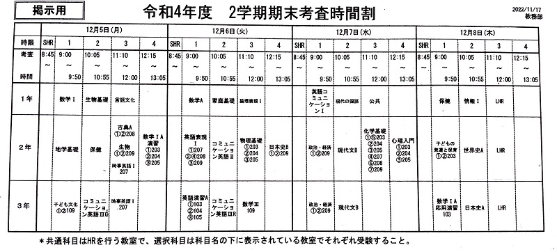 期末テスト時間割.JPG