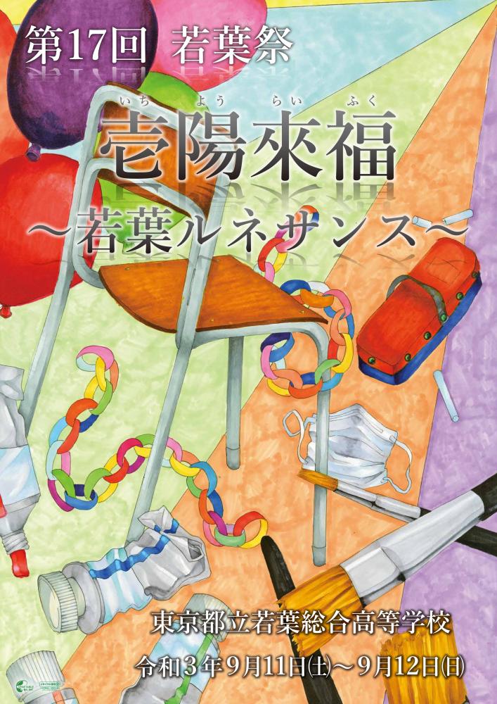 若葉総合文化祭ポスター
