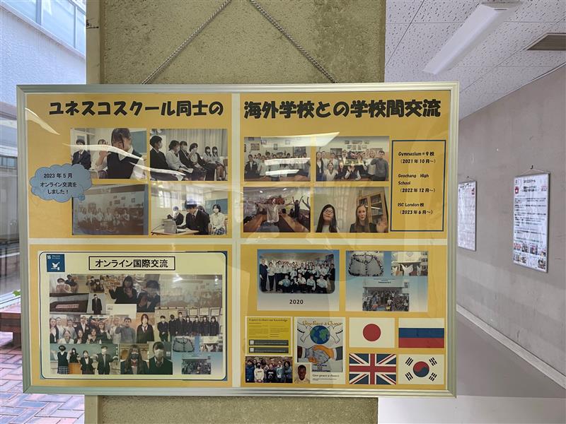 海外学校間交流