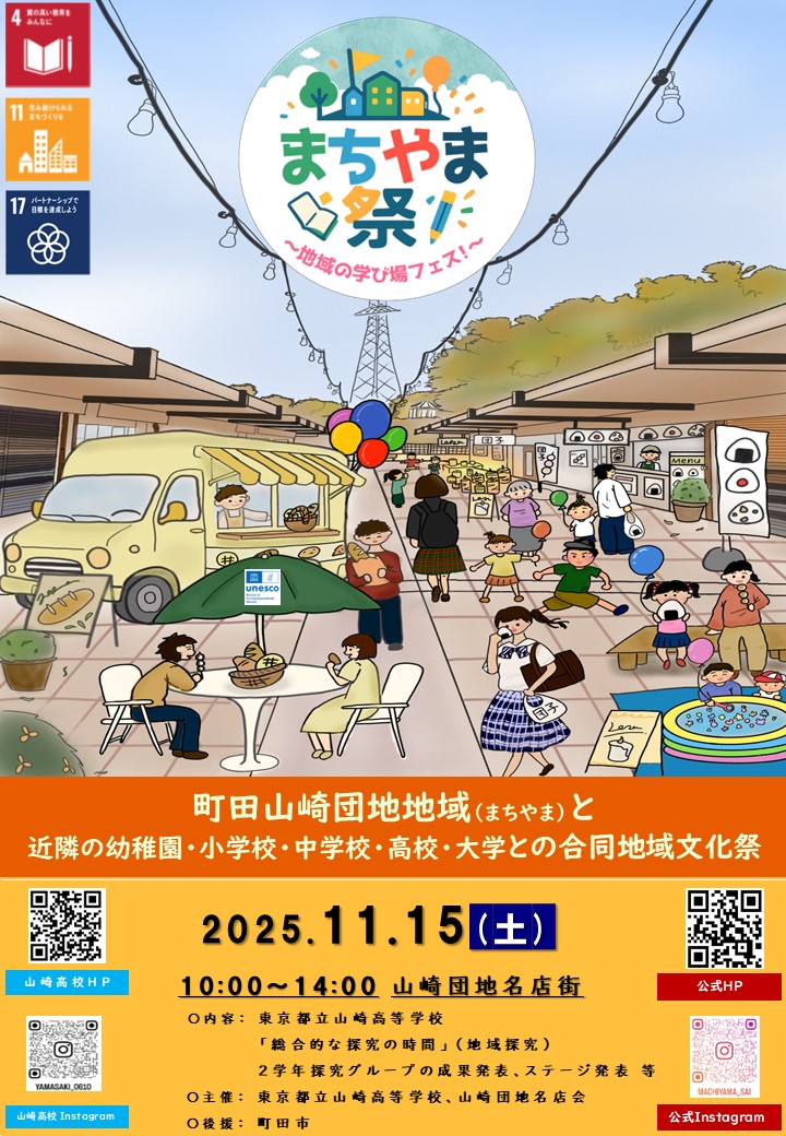 20251024_まちやま祭ポスター【外部用】