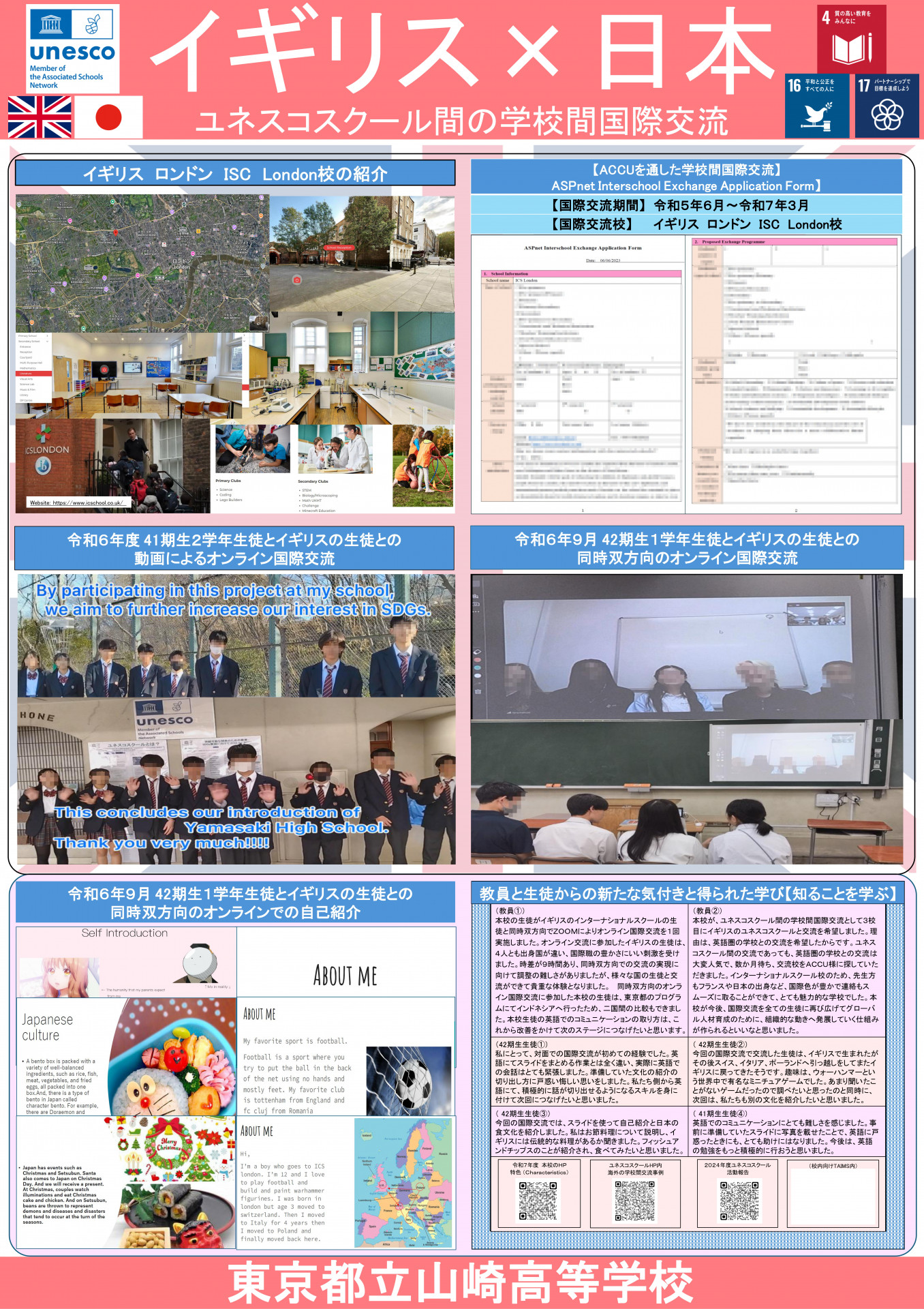 20260309_イギリス_日本_ユネスコスクール間国際交流_校長室展示