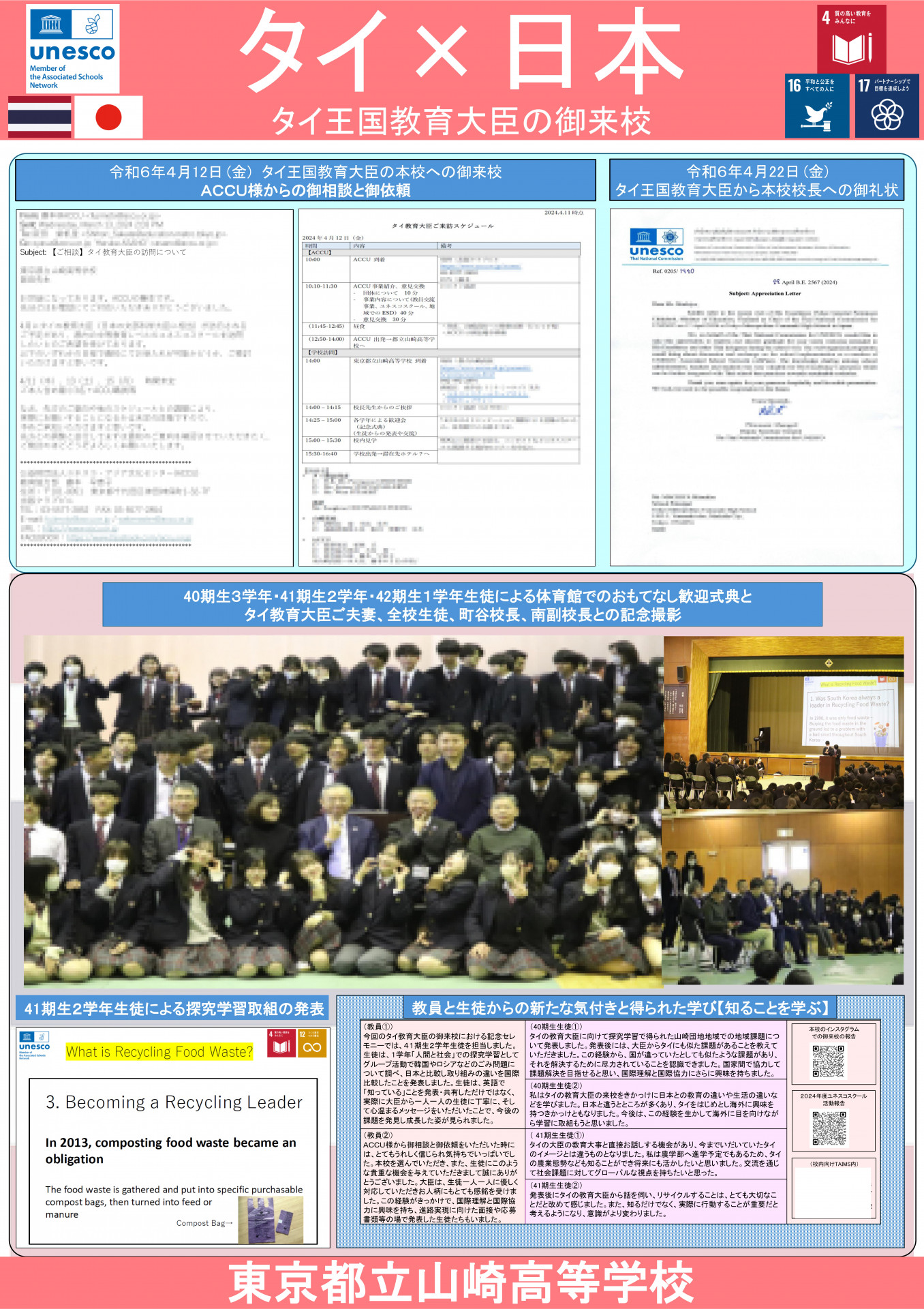 20260310_タイ_日本_タイ教育大臣の来校_校長室展示