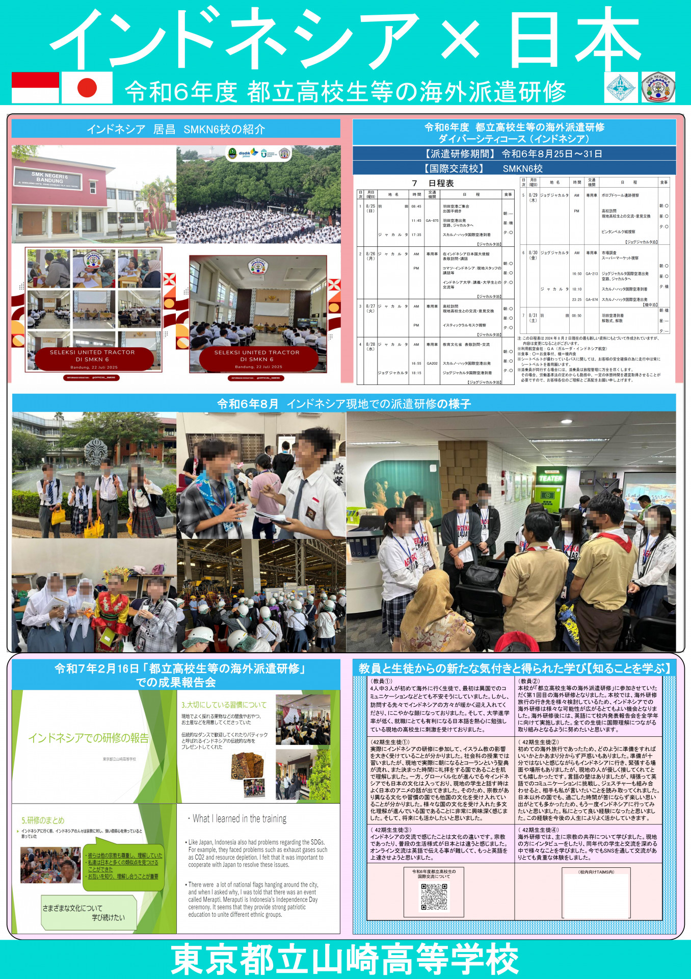 20260323_インドネシア__都立高校生等の海外派遣研修_校長室展示