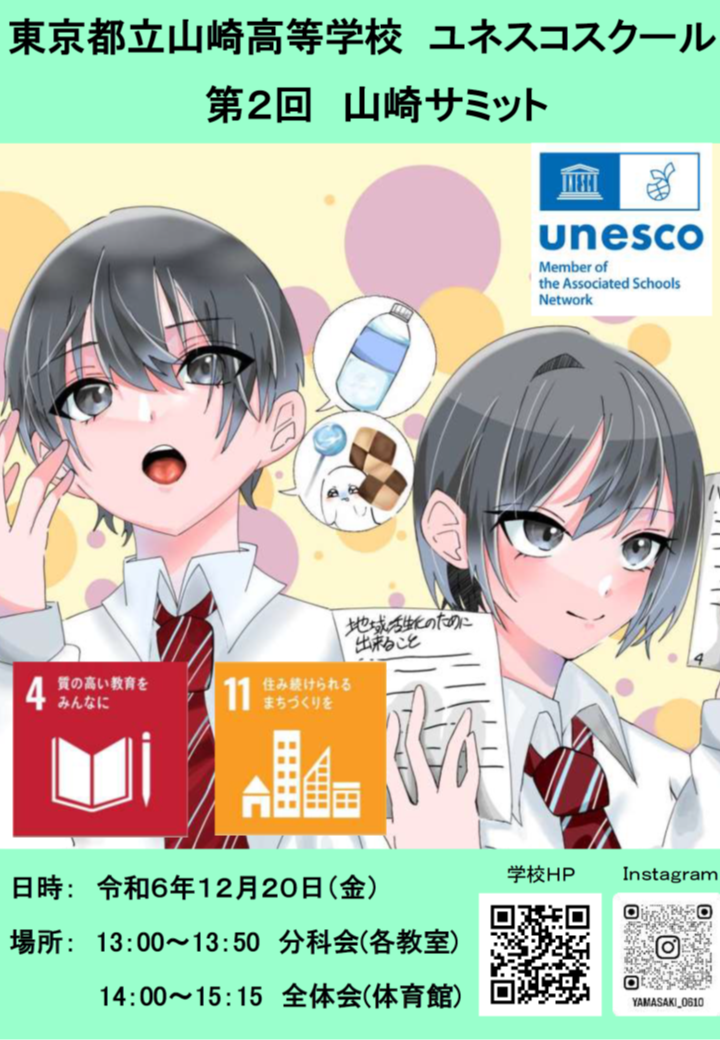 山崎サミットポスター