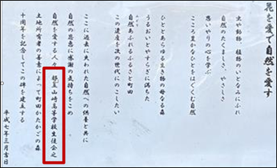 記事に載せる写真2_★碑文(拡大版)