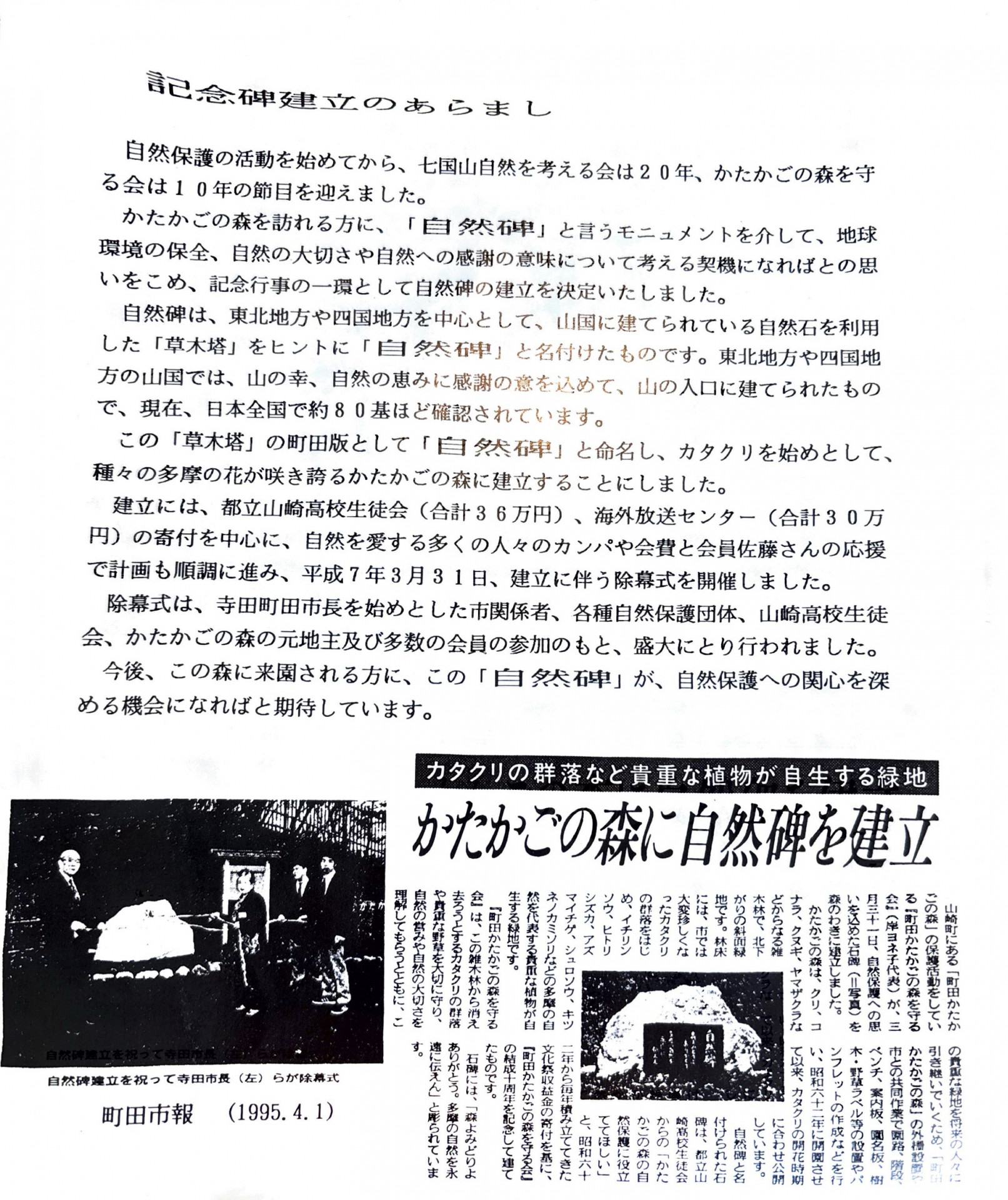 記事に載せる写真3_10周年記念誌4_自然碑について