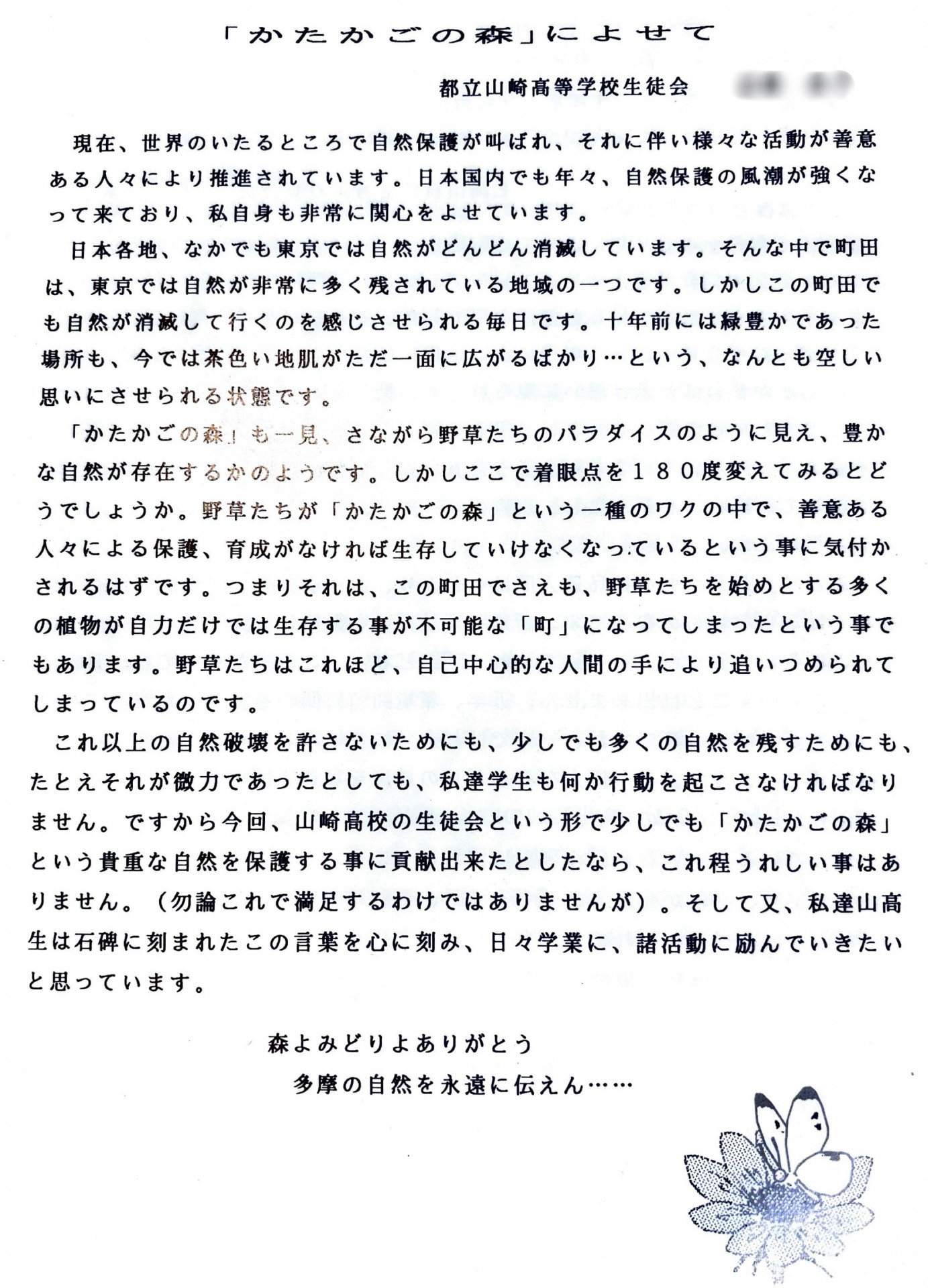 記事に載せる写真4_10周年記念誌2_生徒会からのコメント