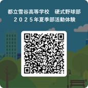 25夏部活動体験QRコード
