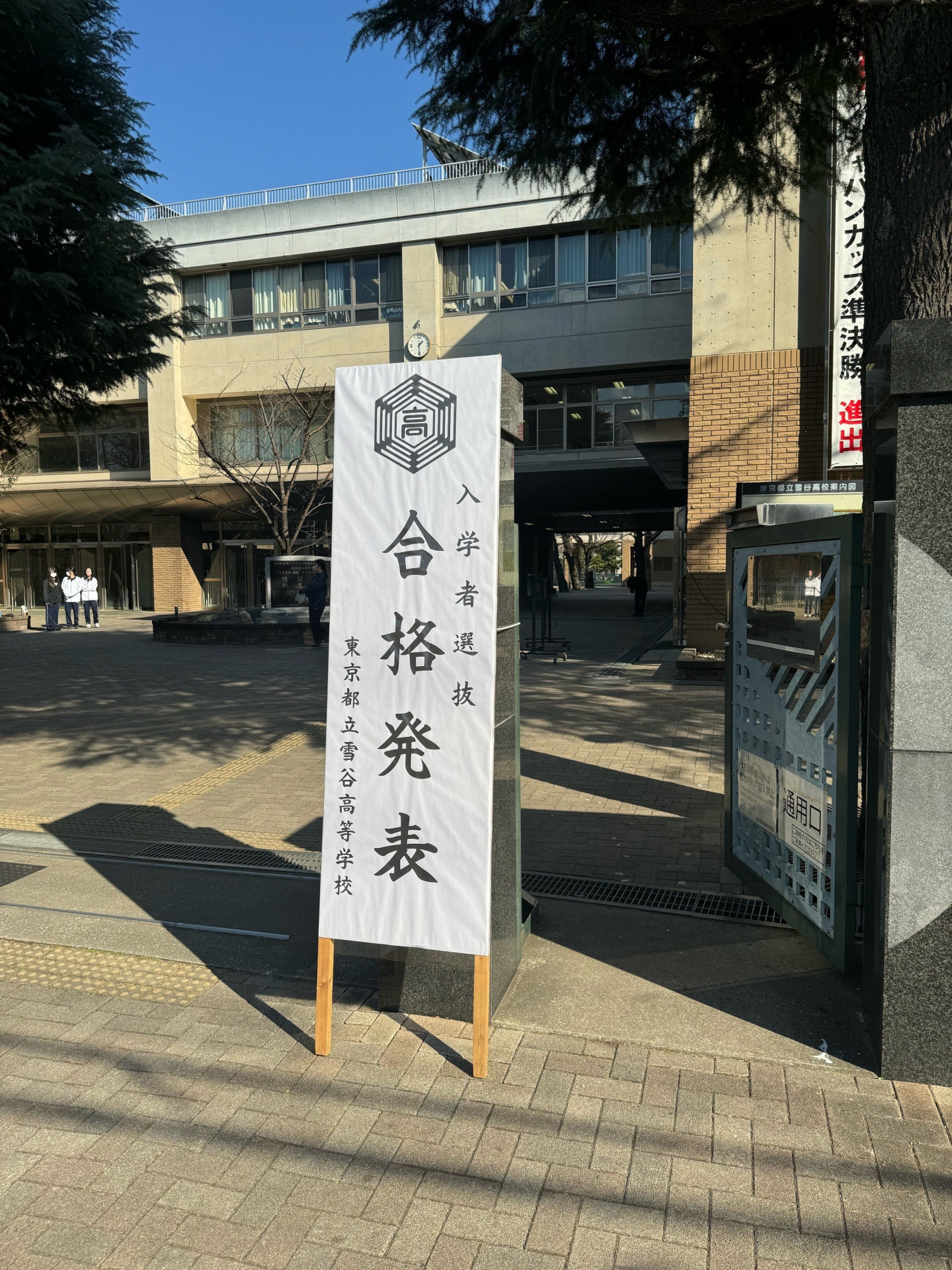 R8_2月推薦選抜合格発表1